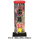 【単品花火】【連発花火】新 雷舞32連 国産連発花火