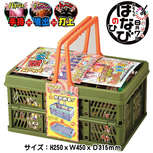 ■商品名：たためる！はなびバスケット　NO.12 ■商品タイプ：打上・噴出・手持ち・花火セット ■商品特長 大容量！！　打上から噴出までセット！ バスケット入りです 打上・噴出・手持ち・などの花火入り ■対象：ファミリー向け ■商品サイズ：W44x24x33cm ■火薬量：約297g 中国製 玩具花火花火一覧⇒こちら 　 &nbsp; &nbsp;花火の種類から選ぶ 手持ち花火セット バラエティセット バッグ入りセット 格安限定花火 打上花火 連発花火 噴出花火 ナイヤガラ 線香花火 手持ち花火 煙幕・爆竹 ロケット花火 回転/走行花火 袋入り均一花火 点火具　その他 子供会好適品