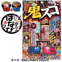 花火【手持・噴出花火】「鬼スゴ」　花火セット　子供会　景品　花火販促　稲垣屋はなびキャンプ　アウトドア