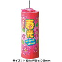 ■商品名：春光（しゅんこう） ■商品タイプ：噴出花火 ■商品特長きれいな噴出はなびです。低単価噴出花火です。デザインによって演出がことなり・・またこれも楽しい〜。 ■対象：お子様〜大人向け ■商品サイズ：13cmx5cmxD5cm ■火薬量：13g 玩具花火一覧⇒こちら 　 　 &nbsp; &nbsp;花火の種類から選ぶ 手持ち花火セット バラエティセット バッグ入りセット 格安限定花火 打上花火 連発花火 噴出花火 ナイヤガラ 線香花火 手持ち花火 煙幕・爆竹 ロケット花火 回転/走行花火 袋入り均一花火 点火具　その他 子供会好適品