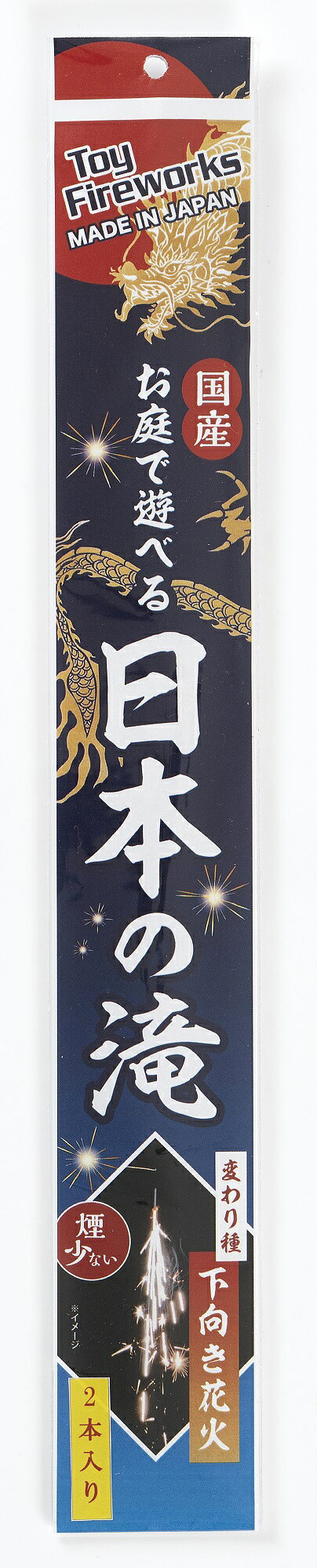 【単品花火】【手持ち花火】日本の滝（2本入り）