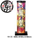 【単品花火】【打上花火】鳳凰(ほうおう)国産打ち上げ花火