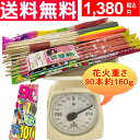 花火【複数購入で超お買い得!】スマートエコ90「とくとく手持ち花火セット」花火激安 花火セット人気ランキング 花火セット おすすめ お子様向け花火/景品/粗品/販促 (沖縄県・離島配送不可)
