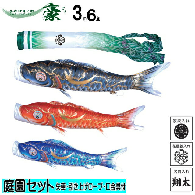 楽天市場】鯉のぼり 豪 5m 6点セットの通販 楽天市場】鯉のぼり 豪 5m 6点セットの通販