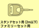 【こいのぼり用口金具】2mサイズまでのベランダこいのぼり用/　約4mm/口径細い引き上げロープ対応/（ベランダ用　スタンド用）こいのぼり金具