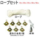 【こいのぼり用】 引き上げロープセット各サイズ(口金具7個 滑車1個付)15m/20m/25m/30m/35m/40m