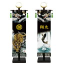 【染色代金込】黒染め室内幟旗飾り台セット大 (高さ104cm)【徳永】