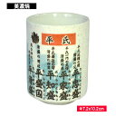 【アウトレット品】源平 湯呑