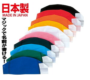 名前書き入れ型　水泳帽　スイムキャップ　メッシュ水泳帽子（日本製）マジックで名前が書けるキッズ子供/大人/スイミングキャップスイムキャップネーム　スイムキャップキッズ