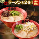 株式会社屋台骨 ラーメン屋台骨 宮崎豚骨と博多とんこつラーメン各2食セット＋辛子高菜 セブンルール アンタッチャブルのがむしゃらグルメ団