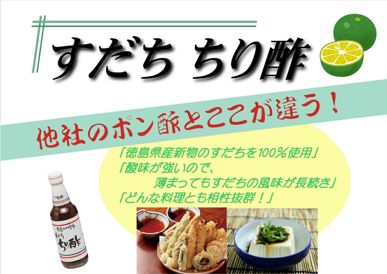 すだちポン酢 ちり酢 360ml 3本 セット 徳島 阿波 新物 すだち 果汁 使用 ポン酢 ぽん酢 買い回り 送料無料 2