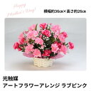 【2025年04月3日13時59分59 秒までポイント3倍!】母の日 光触媒 アートフラワー アレンジ ラブピンク 指定日不可