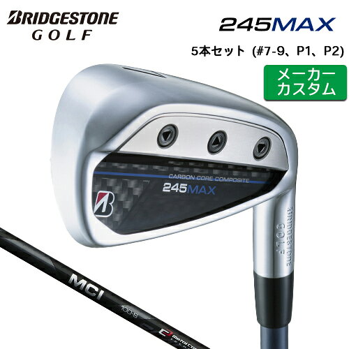 【メーカーカスタム】ブリヂストン 245MAX アイアン 5本セット (#7-9、P1、P2) 右用 MCI 80/100 BLACK カーボンシャフト 【 2024年モデル 】 BRIDGESTONE GOLF Bシリーズ マックス 【 ブリヂストン アイアン 】