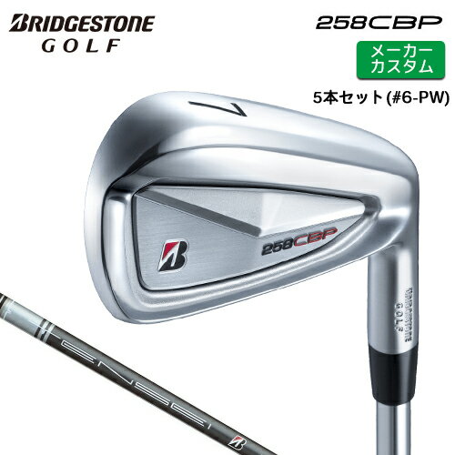 Rakuten - メーカーカスタム ブリヂストン 258CBP アイアン 5本セット(#6-PW) 右用 TENSEI BS Black 80i カーボンシャフト 【 2025年モデル 】 BRIDGESTONE GOLF Bシリーズ カスタムクラブ 【 ブリヂストン アイアン 】