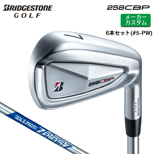樂天商城 - メーカーカスタム ブリヂストン 258CBP アイアン 6本セット(#5-PW) 右用 N.S.PRO ZELOS 7 スチールシャフト 【 2025年モデル 】 BRIDGESTONE GOLF Bシリーズ カスタムクラブ 【 ブリヂストン アイアン 】