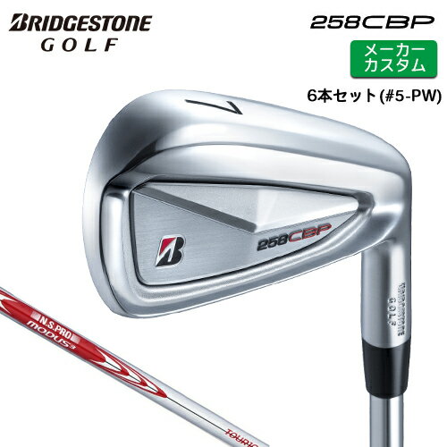 Rakuten - メーカーカスタム ブリヂストン 258CBP アイアン 6本セット(#5-PW) 右用 N.S.PRO MODUS3 TOUR 105 スチールシャフト 【 2025年モデル 】 BRIDGESTONE GOLF Bシリーズ カスタムクラブ 【 ブリヂストン アイアン 】