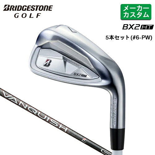 BRIDGESTONE - メーカーカスタム ブリヂストン ゴルフ BX2HT アイアン 5本セット(#6-PW) 右用 VANQUISH BS50i カーボンシャフト 【 2025年モデル 】 BRIDGESTONE GOLF カスタムクラブ BXシリーズ 【 ブリヂストン アイアン 】