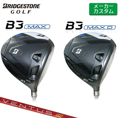 Rakuten - 【メーカーカスタム】 ブリヂストン B3 MAX / B3 MAX D ドライバー 右用 VENTUS TR RED カーボンシャフト 【 2024年モデル 】 BRIDGESTONE GOLF Bシリーズ 【 ブリヂストン ドライバー 】