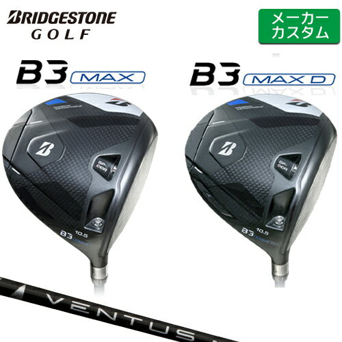 SASO - 【メーカーカスタム】 ブリヂストン B3 MAX / B3 MAX D ドライバー 右用 VENTUS BLACK カーボンシャフト 【 2024年モデル 】 BRIDGESTONE GOLF Bシリーズ 【 ブリヂストン ドライバー 】