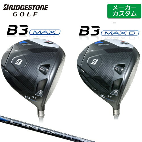 樂天商城 - 【メーカーカスタム】 ブリヂストン B3 MAX / B3 MAX D ドライバー 右用 LIN-Q BLUE EX カーボンシャフト 【 2024年モデル 】 BRIDGESTONE GOLF Bシリーズ 【 ブリヂストン ドライバー 】