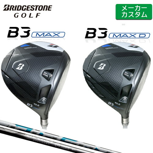 ブリヂストンB3MAX/B3MAX...