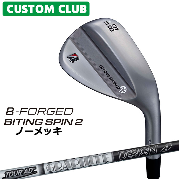 メーカーカスタム ブリヂストン ゴルフ B-FORGED BITING SPIN 2 ノーメッキ ウェッジ 右用 TOUR AD 55 カーボンシャフト 2026年モデル カスタムクラブ