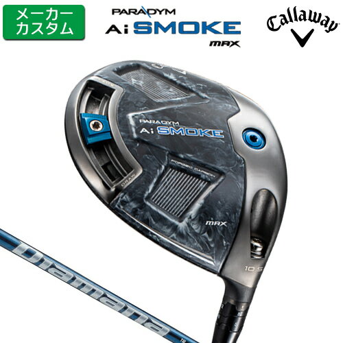 【メーカーカスタム】キャロウェイ PARADYM Ai SMOKE MAX ドライバー 右用 Diamana TB カーボンシャフト [日本正規品] 【 2024年モデル 】 パラダイム エーアイ スモーク マックス 【 キャロウェイ ドライバー 】
