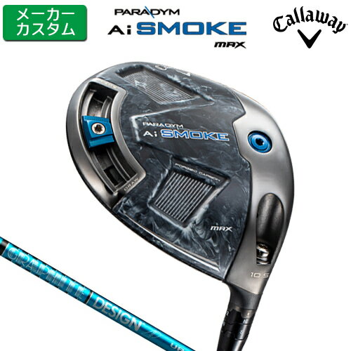 【メーカーカスタム】キャロウェイ PARADYM Ai SMOKE MAX ドライバー 右用 TOUR AD UB カーボンシャフト [日本正規品] 【 2024年モデル 】 パラダイム エーアイ スモーク マックス 【 キャロウェイ ドライバー 】