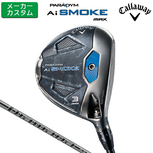 【メーカーカスタム】キャロウェイ PARADYM Ai SMOKE MAX フェアウェイウッド 右用 Diamana PD カーボンシャフト [日本正規品] パラダイム ai スモーク 【 2024年モデル 】