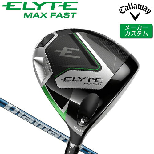メーカーカスタム キャロウェイ ELYTE MAX FAST ドライバー 右用 Diamana TB カーボンシャフト [ 日本正規品 ] 【 2025年モデル 】 Callaway エリート マックスファスト カスタムクラブ 【 キャロウェイ ドライバー 】