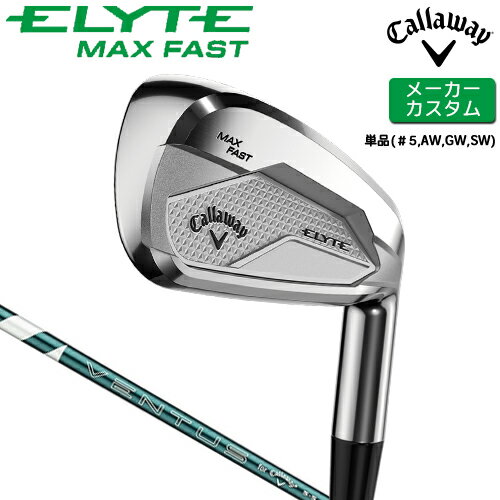 【メーカーカスタム】 Callaway ELYTE MAX FAST アイアン 単品 (＃5、AW、GW、SW) 右用 VENTUS GREEN 50 for Callaway カーボンシャフト [ 日本正規品 ] 【 2025年モデル 】 キャロウェイ エリート マックスファスト カスタムクラブ 【 キャロウェイ アイアン 】