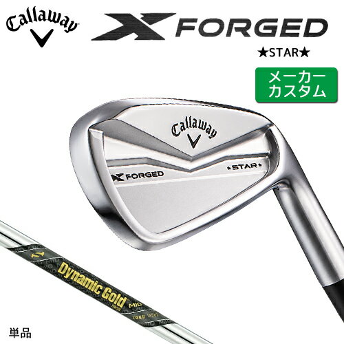 【メーカーカスタム】 キャロウェイ X FORGED STAR 2024 右用 単品 アイアン (＃4) Dynamic Gold MID TOUR ISSUE スチールシャフト [ 日本正規品 ] 【 2024年モデル 】 Callaway エックス フォージド スター 軟鉄鍛造 【 キャロウェイ アイアン 】
