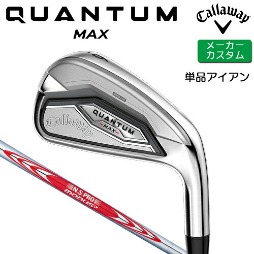 樂天商城 - [メーカーカスタム] キャロウェイ クアンタム マックス アイアン 単品 右用 N.S.PRO MODUS3 TOUR 120 スチールシャフト 日本正規品 【 2026年モデル 】 Callaway QUANTUM MAX IR 単品アイアン カスタムクラブ 【 キャロウェイ アイアン 】