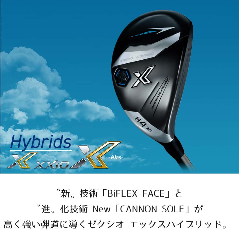 【営業日即日発送】 ダンロップ ゼクシオ エックス インターナショナルモデル ハイブリッド Miyazaki AX-3 カーボンシャフト XXIO X -eks- ユーティリティ 右用 ゴルフ 【 2024年モデル 】 XXIO13