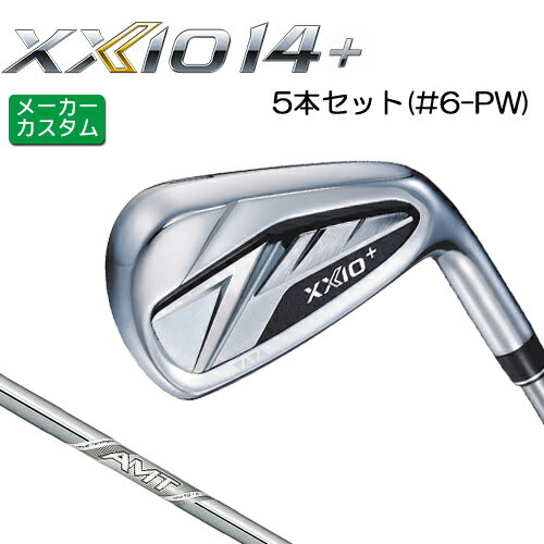 メーカーカスタム ダンロップ ゼクシオ 14 プラス 右用 アイアン 5本セット(#6-PW) AMT WHITE スチールシャフト 【 2026年モデル 】 DUNLOP ゼクシオ フォーティーン プラス カスタムクラブ 日本正規品 【 ダンロップ アイアン 】