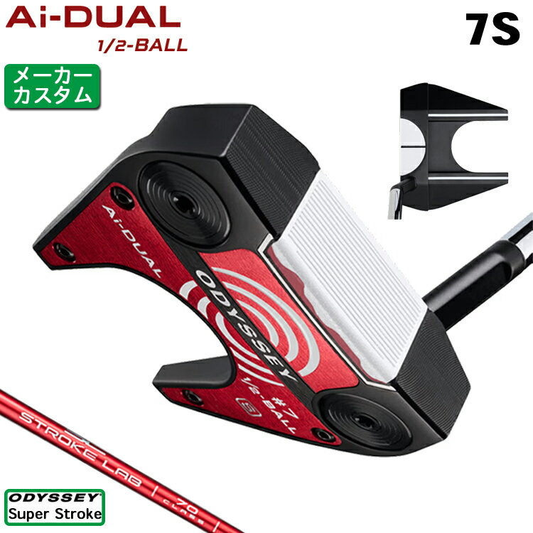Rakuten - メーカーカスタム オデッセイ Ai-DUAL 1/2 BALL ＃7 S パター 右用 STROKE LAB 70 シャフト (レッド) [SUPER STROKE][タイプE] 日本正規品 【 2026年モデル 】 ODYSSEY エーアイ デュアル ハーフボール セブン SEVEN