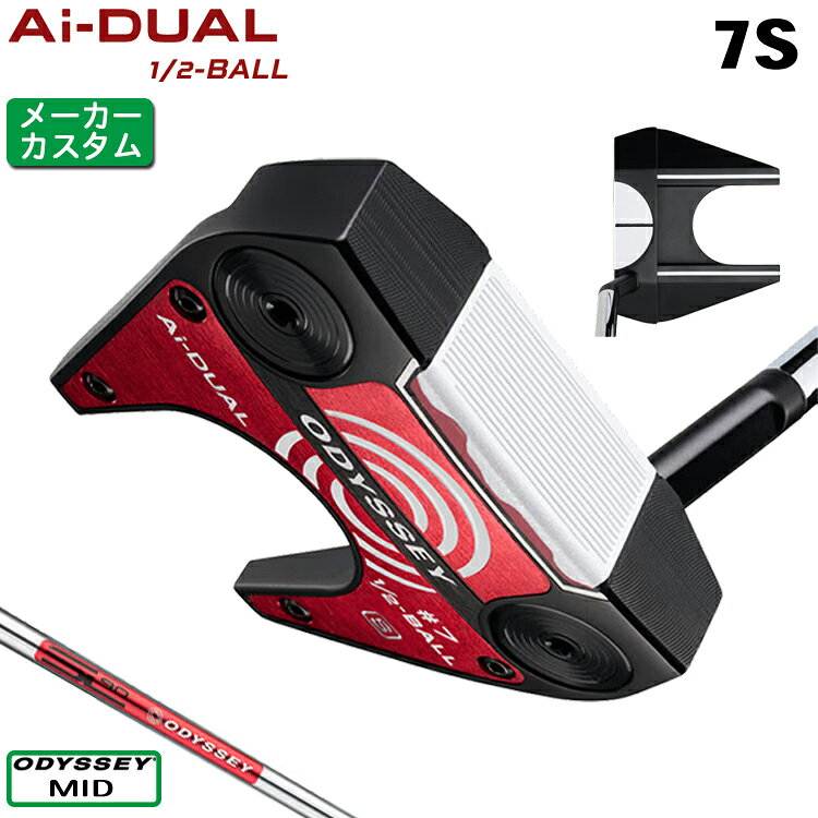 オデッセイ Ai−DUAL 1/2 BALL パター (エーアイデュアル ハーフボール)＃7 S (セブン) ハーフボール（ボールの半分）だからこそズレが見やすい円形アライメントに新タイプ誕生 オデッセイの円を活用したアライメントに、全く新しいタイプが誕生です。 新登場の「Ai-DUAL 1/2-BALLパター」では、2-BALLのように複数を並べたりするのではなく、逆にボール1個をカットして半分に！ 中央に入れられた黒い線も含めた曲線と直線の組み合わせが効果を発揮して、アドレス時にはボールのラインやターゲットに対するフェースのズレを簡単に認識できます。 フェース面には、AIによる約1万5000回の試作を重ねて設計された2つの樹脂を複雑な曲面で重ね合わせている、最新のAi-DUAL・インサートを採用。 Ai-ONE・インサートのようにオフセンターヒットでもボールスピードの安定性を維持しつつ、かつ、従来と比べても打点位置に関わらずより多くのフォワードスピン(順回転)がかかるようになっており、芝目や傾斜から受ける影響を減らすことで、より薄めのライン（曲がり幅を少なく読む）でカップを狙えるようになりました。 意図したとおりの距離感と方向性を実現しやすく、カップインの可能性を大きく引き上げてくれます。 ロフト(°) 3.0 標準ライ角(°) 70.0 ヘッド素材 ステンレススチール / アルミウムソールプレート フェースインサート Ai-DUAL・インサート ソールウェイト 約15g × 2 ●グリップ未装着での発送可能です ご自身で装着される場合など、グリップ未装着をお選びください。 当店のオデッセイは、安心の日本正規品(日本仕様/保証書付き)となっております。