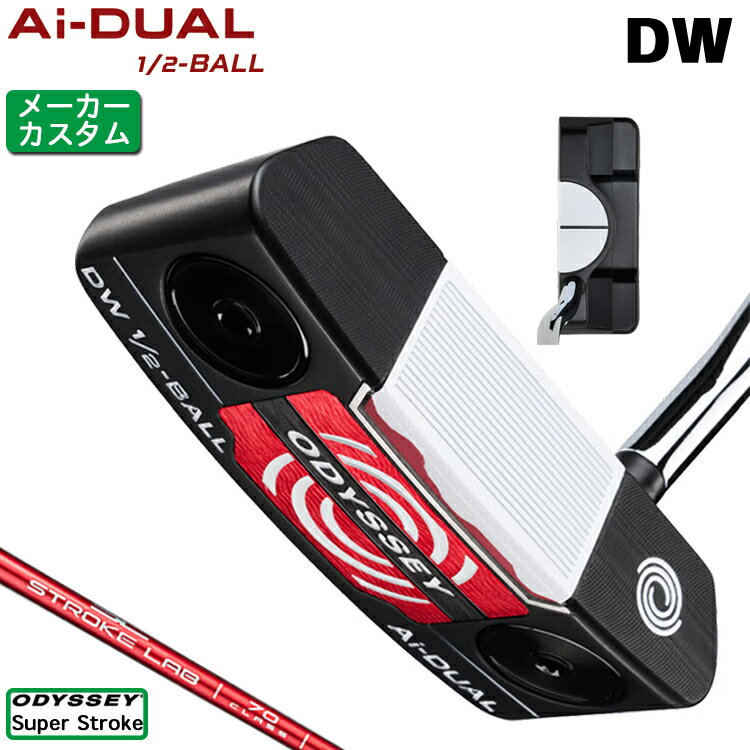 Rakuten - メーカーカスタム オデッセイ Ai-DUAL 1/2 BALL DW ダブルワイド パター 右用 STROKE LAB 70 シャフト (レッド) [SUPER STROKE][タイプE] 日本正規品 【 2026年モデル 】 ODYSSEY エーアイ デュアル ハーフボール
