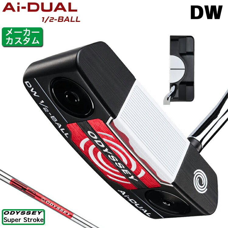 乐天商城 - メーカーカスタム オデッセイ Ai-DUAL 1/2 BALL DW ダブルワイド パター 右用 STROKE LAB 90 スチールシャフト [SUPER STROKE][タイプE] 日本正規品 【 2026年モデル 】 ODYSSEY エーアイ デュアル ハーフボール