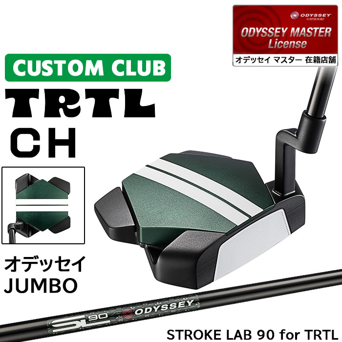 オデッセイ TRTL タートル パターCH(クランクホーゼル) 高慣性モーメントの新境地 特徴的なボディ構造×4ウェイトで圧倒的安定性を生む 「TRTLパター」 ロフト(°) 3.0 標準ライ角(°) 70.0 ヘッド素材 ステンレススチール / アルミニウム フェースインサート Ai-STAR・インサート ソールウェイト Front 約5g × 2 / Back 約10g × 2 ●ライ角調整について 標準ライ角から2°アップライト、1°アップライト、1°フラット、2°フラットに変更できます。 ●グリップ未装着での発送可能です ご自身で装着される場合など、グリップ未装着をお選びください。 当店のオデッセイは、安心の日本正規品(日本仕様/保証書付き)となっております。