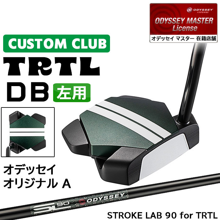 [メーカーカスタム] 左用 オデッセイ TRTL DB タートル パター STROKE LAB 90 for TRTL スチールシャフト [タイプA] 日本正規品 【 2026年モデル 】 ODYSSEY カスタムパター