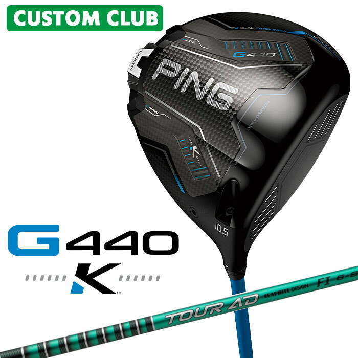 【カスタムフィッティング】 ピン G440K ドライバー 右用 TOUR AD FI カーボンシャフト 日本正規品 【 2026モデル 】 PING G440 K メーカーカスタム カスタムクラブ 【 ピン ドライバー 】