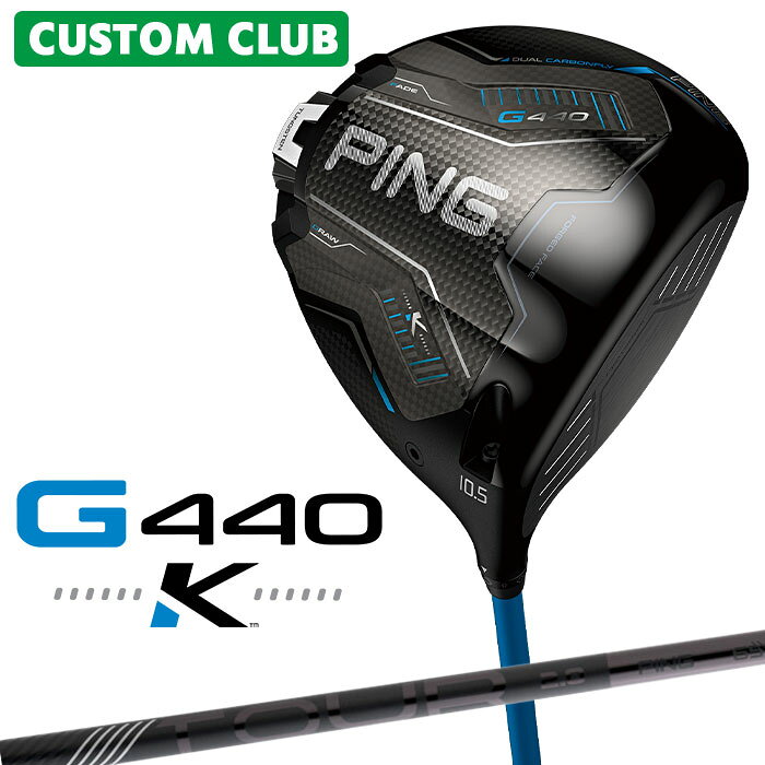  ピン G440 K ドライバー 右用 PING TOUR 2.0 BLACK カーボンシャフト 日本正規品  メンズ ゴルフ PING メーカー正規 g440k メーカーカスタム 