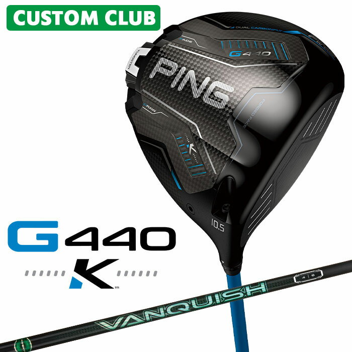 メーカーカスタムクラブ 日本正規品ピン G440 K ドライバー 飛び重心搭載 PING史上最高MOI 高MOIヘッド「10K」を超えて進化した「K」。 MOIの限界に挑み続けるPINGが生んだ、新たなヘッド。 「K」。 それは、さらなる飛びとブレない安定を求める、新基準である。 ≪スペック≫ ロフト角(度) 9 10.5 12 ヘッド素材 FORGED T9S+チタン(フェース) / 811チタン(ボディ) / カーボン(クラウン/ソール) ヘッド体積(CC) 460 ライ角(度) 59.5 ※専用レンチは付属します。 ※カスタムフィッティングにより、個々に調整いたします。 ※ 一部商品は特注品となります。ご注文後、多少のお時間がかかることを予めご了承ください。 ※ 表記の総重量・バランスは、あくまでも目安としての参考値となります。 ※ G400シリーズ以前のスリーブとの互換性はありませんのでご注意ください。 ≪シャフト≫ VANQUISH VV カーボンシャフト フレックス シャフト重量(g) トルク(°) キックポイント バランス 標準長さ 3 R3 36.5 9.1 中 C9 45.25インチ R2 38.4 R 40.0 S 41.9 X 44.8 8.7 4 R2 47.7 6.0 D2 R 47.7 SR 49.3 S 49.6 X 52.3 TX 54.0 5 R2 53.5 4.5 D2 R 54.6 SR 55.4 S 56.7 X 59.5 TX 59.8 ※シャフトのスペック値は各メーカーの公表値です。 ≪グリップ≫ 以下のグリップに変更可能です。（追加金額が発生するものもあります） ※メーカー在庫状況により、終了している場合もございます。 ※PING GOLFの商品は、お客様からご注文をいただいてからすべて日本国内で組み立てを行います。 商品によっては、メーカーでのパーツ欠品等の理由によりお届けまで時間がかかる場合がございます。 予めご了承ください。