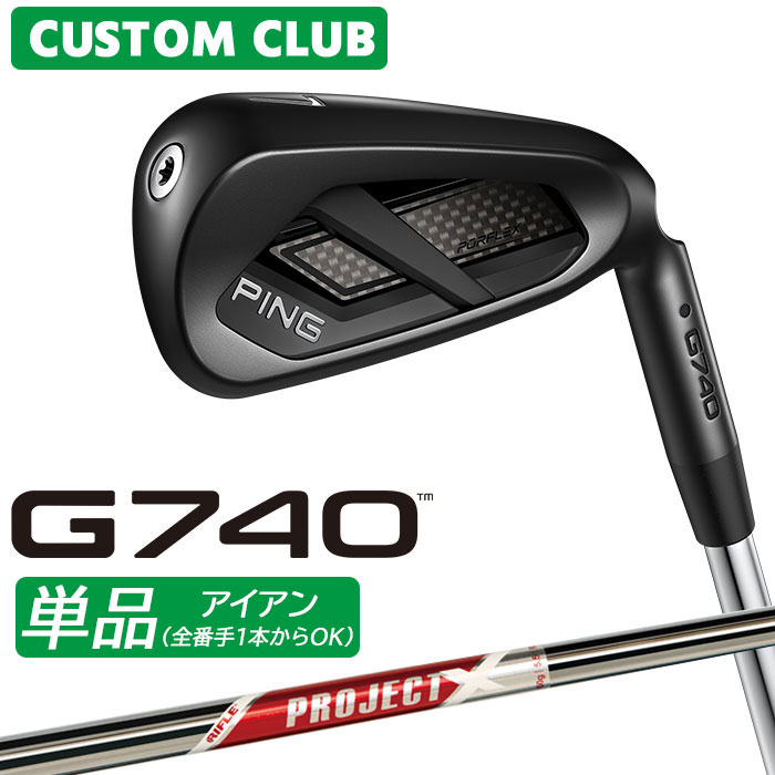 樂天商城 - [メーカーカスタム] ピン G740 アイアン 単品 右用 PROJECT X RED スチールシャフト 日本正規品 【 2026モデル 】 PING ゴルフ カスタム 特注 G740 単品アイアン 【 ピン アイアン 】