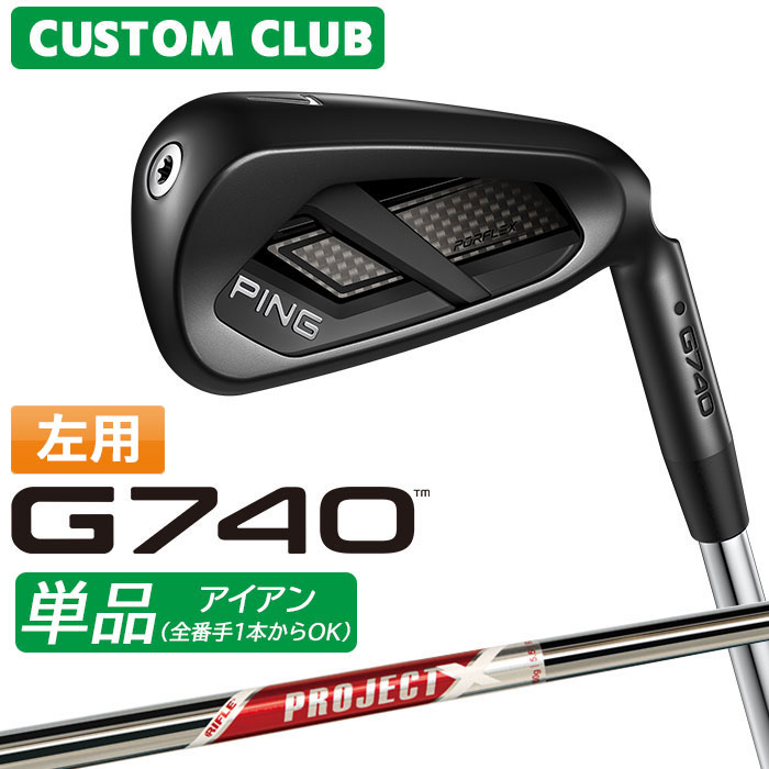 樂天商城 - [メーカーカスタム] (左用) ピン G740 アイアン 単品 PROJECT X RED スチールシャフト 日本正規品 【 2026モデル 】 PING ゴルフ カスタム 特注 LEFT レフティー 単品アイアン 【 ピン アイアン 】