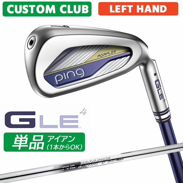 樂天商城 - メーカーカスタム [ ピン ] (左用) G LE4 レディース 単品アイアン AWT 3.0 LITE スチールシャフト 日本正規品 【 2026モデル 】 PING ゴルフ GLE4 GLE 4 メーカー正規カスタムクラブ 女性用 クラブ レフティー