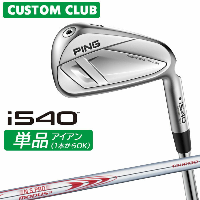 Rakuten - [カスタムフィッティング] ピン i540 アイアン 【単品】 右用 N.S.PRO MODUS3 TOUR 130 スチールシャフト 【 2026モデル 】 日本正規品 PING カスタムクラブ 単品アイアン 1本から 【 ピン アイアン 】