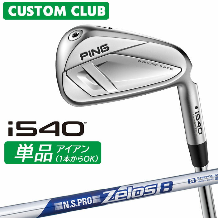 樂天商城 - [カスタムフィッティング] ピン i540 アイアン 【単品】 右用 N.S.PRO ZELOS 8 スチールシャフト 【 2026モデル 】 日本正規品 PING カスタムクラブ 単品アイアン 1本から 【 ピン アイアン 】