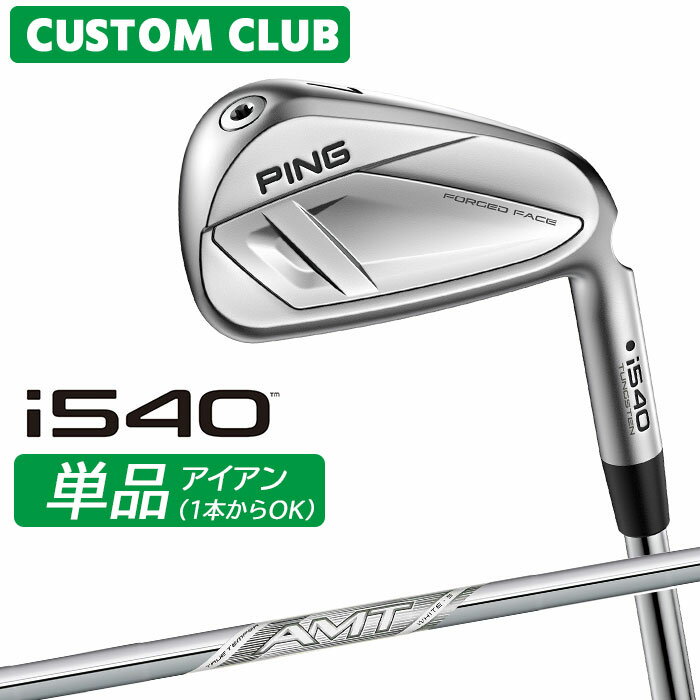 樂天商城 - [カスタムフィッティング] ピン i540 アイアン 【単品】 右用 AMT WHITE スチールシャフト 【 2026モデル 】 日本正規品 PING カスタムクラブ 単品アイアン 1本から 【 ピン アイアン 】